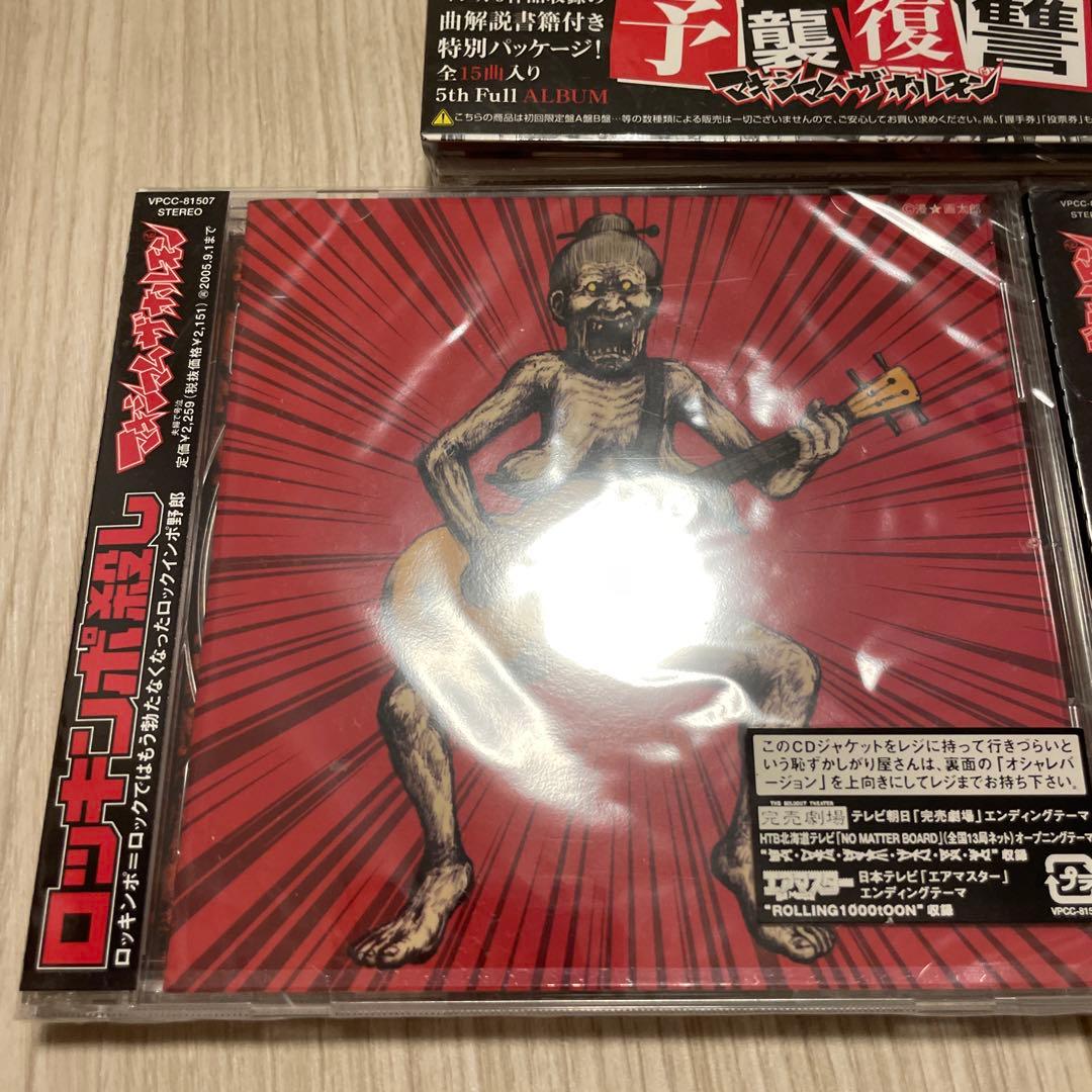 マキシマムザホルモン　cd セット