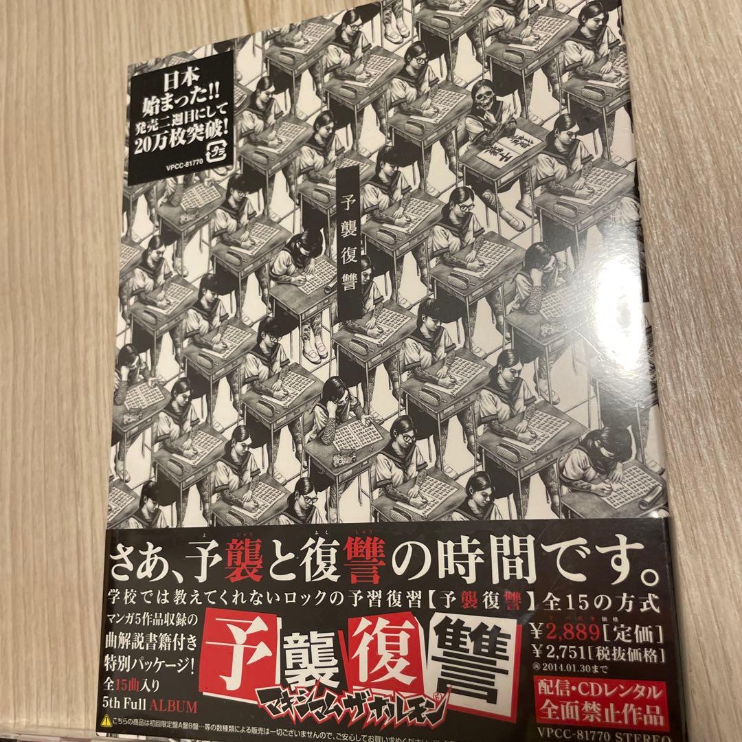 マキシマムザホルモン　cd セット