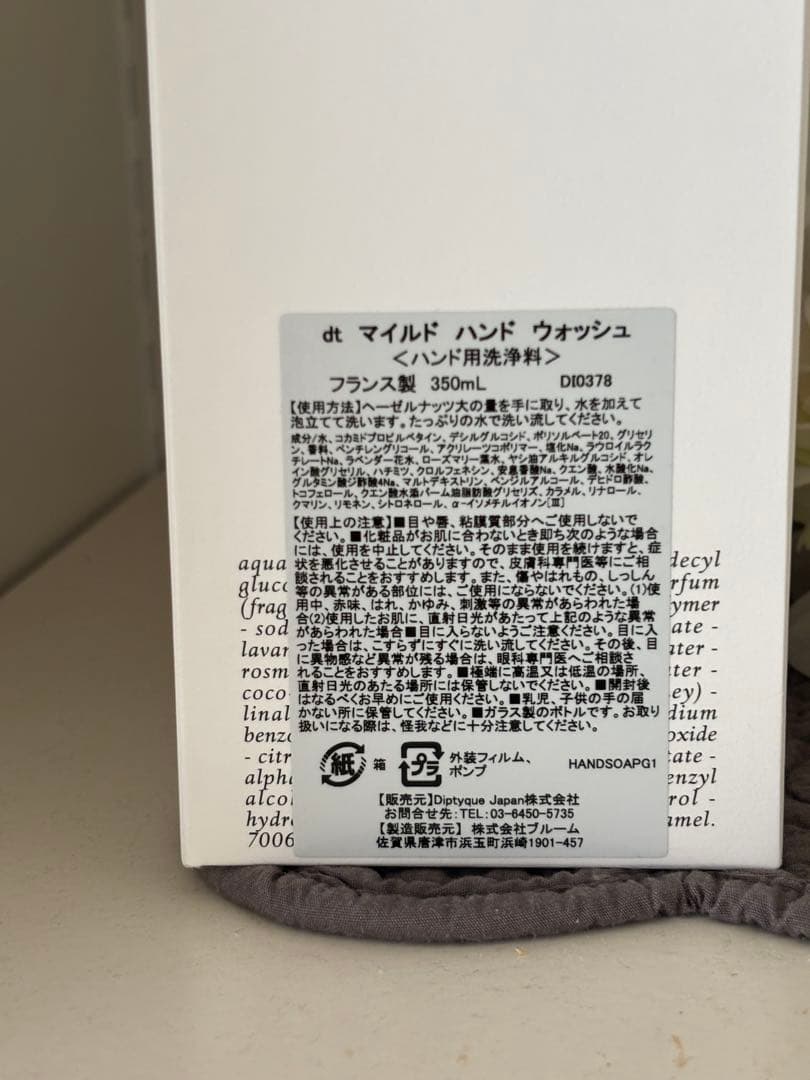 ディップティック　マイルドハンドウォッシュ350ml 【未使用品】