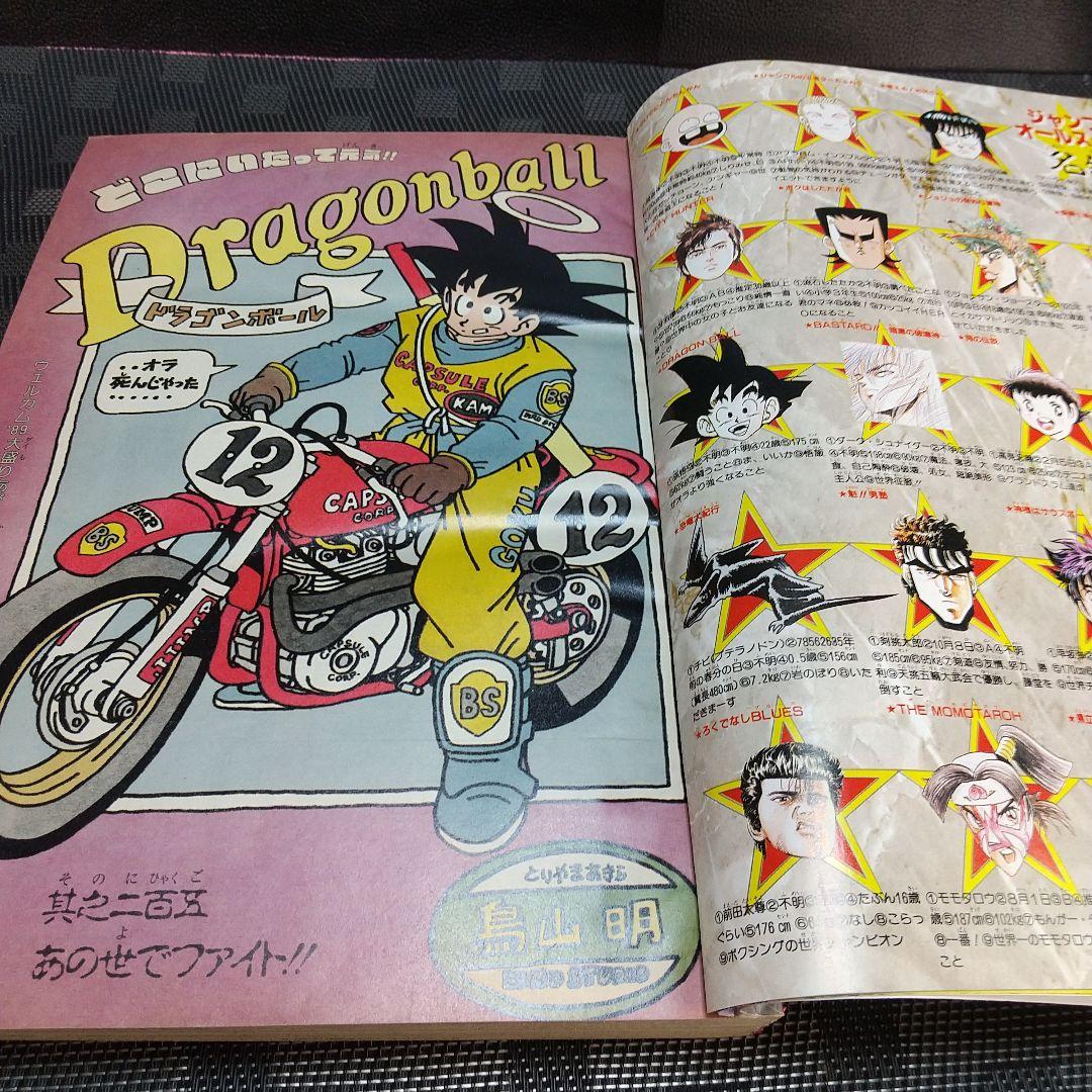 週刊少年ジャンプ1989年3-4号※ドラゴンボール巻頭オールカラー カレンダー付