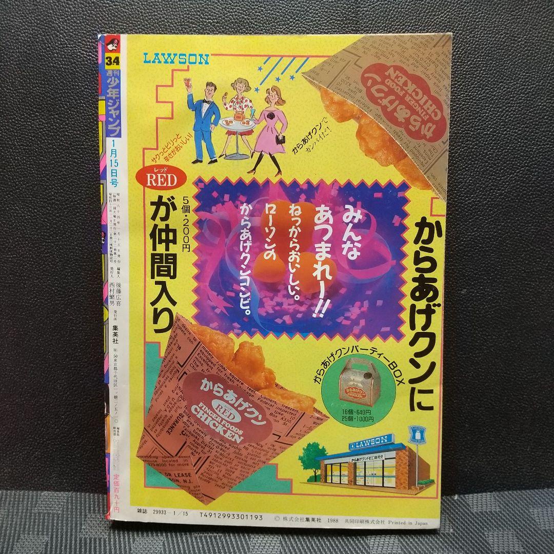 週刊少年ジャンプ1989年3-4号※ドラゴンボール巻頭オールカラー カレンダー付