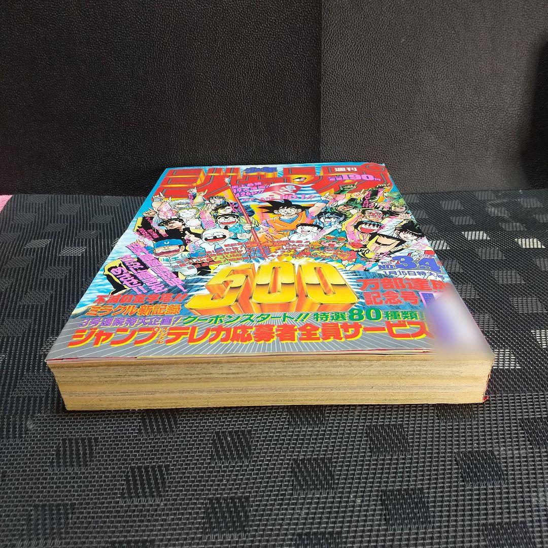 週刊少年ジャンプ1989年3-4号※ドラゴンボール巻頭オールカラー カレンダー付