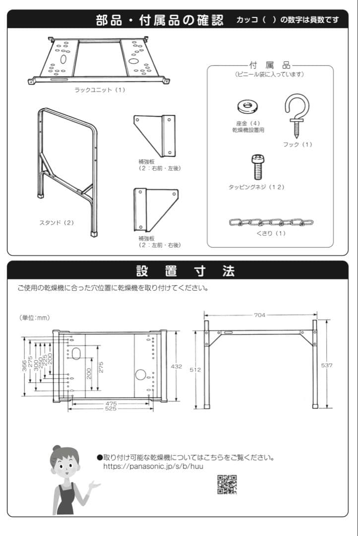 パナソニック 乾燥機N-30U 取り付け台 スタンド