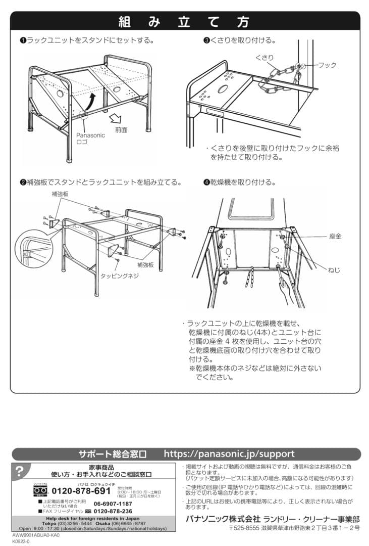 パナソニック 乾燥機N-30U 取り付け台 スタンド