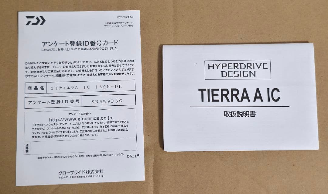リール TIERRA A IC 150H-DH