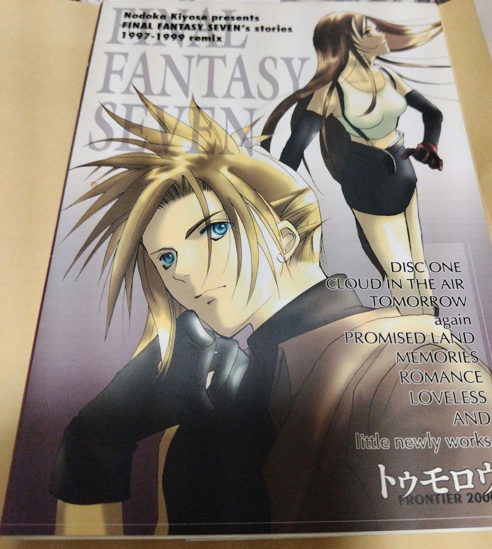 FF7 同人誌　エアリス　クラウド