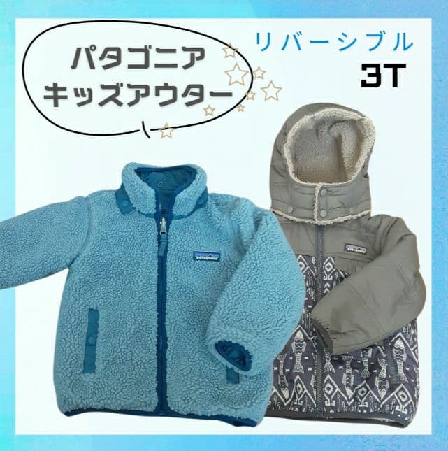 美品　パタゴニア　キッズ　アウター　リバーシブル　3T
