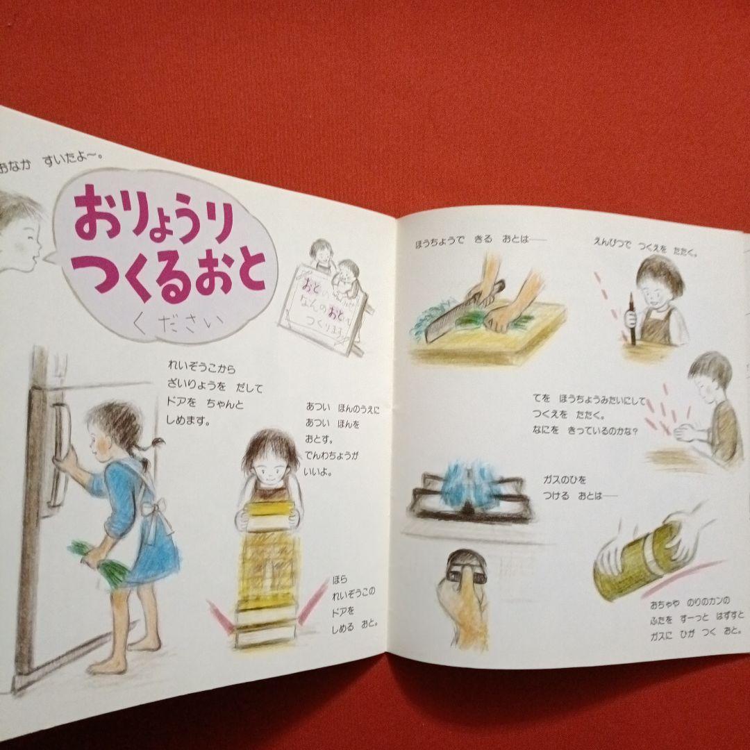 たくさんのふしぎ　 かがくのとも　おとをつくろう　きみの楽器はどんな音　福音館