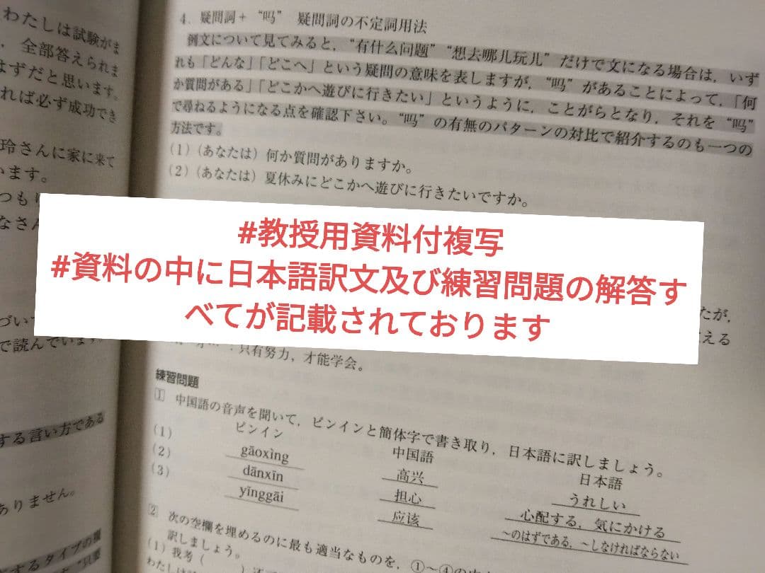 準中級中国語 講読編