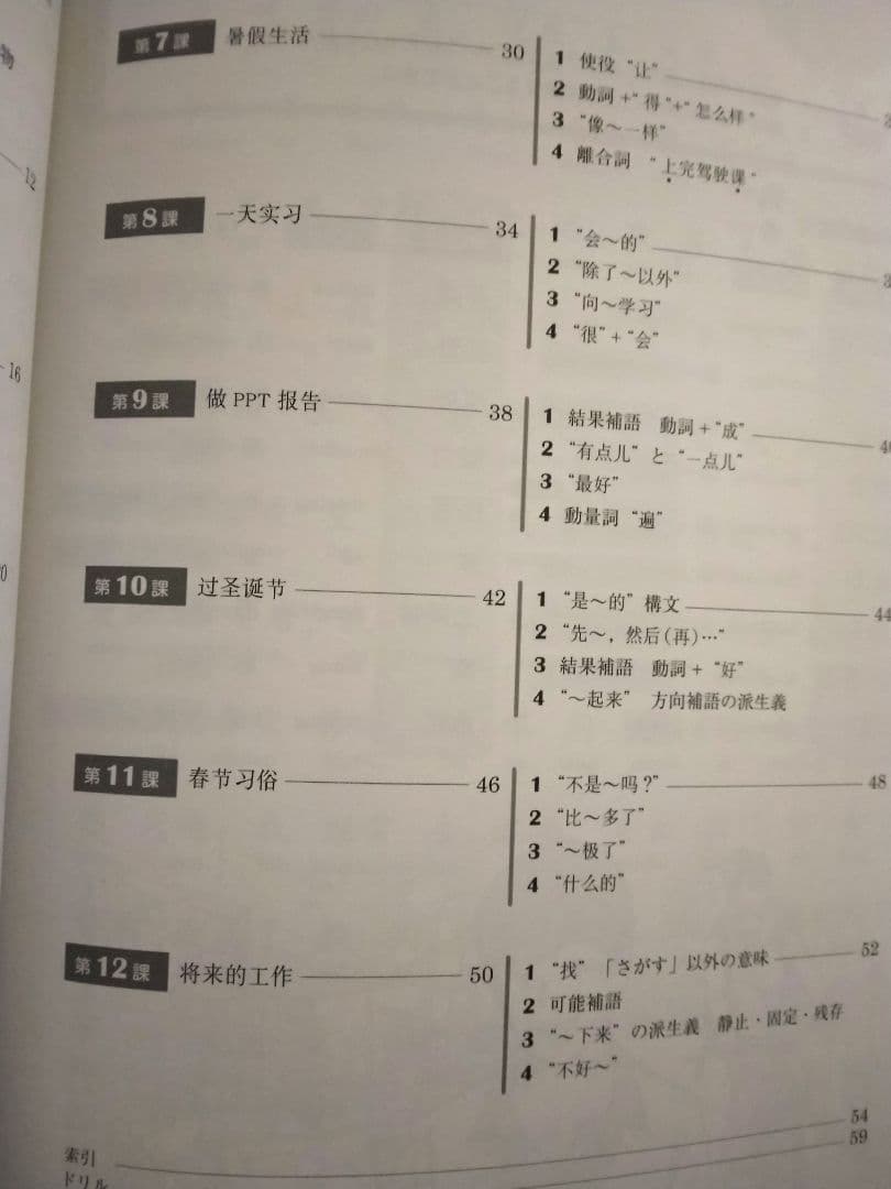 準中級中国語 講読編