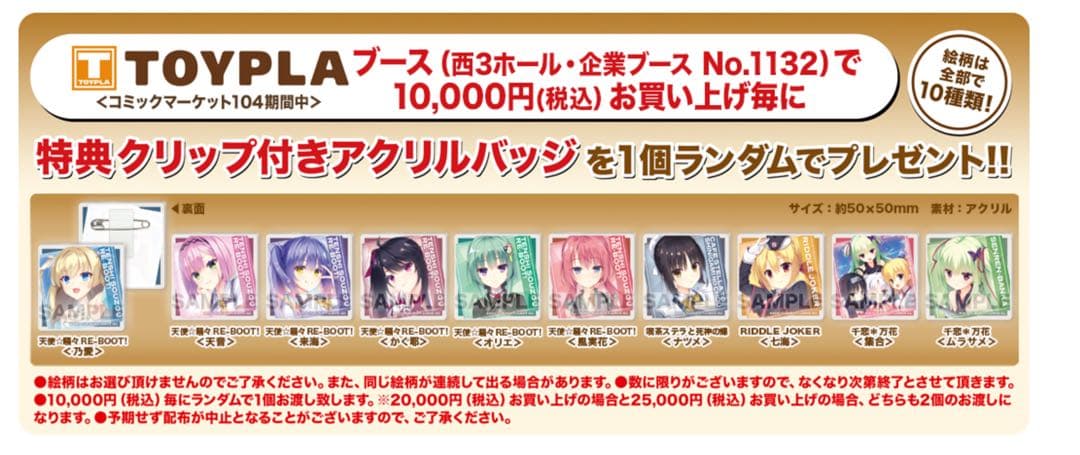 【絶版希少品】ゆずソフト 千恋万花　ムラサメ アクリルバッチ c104