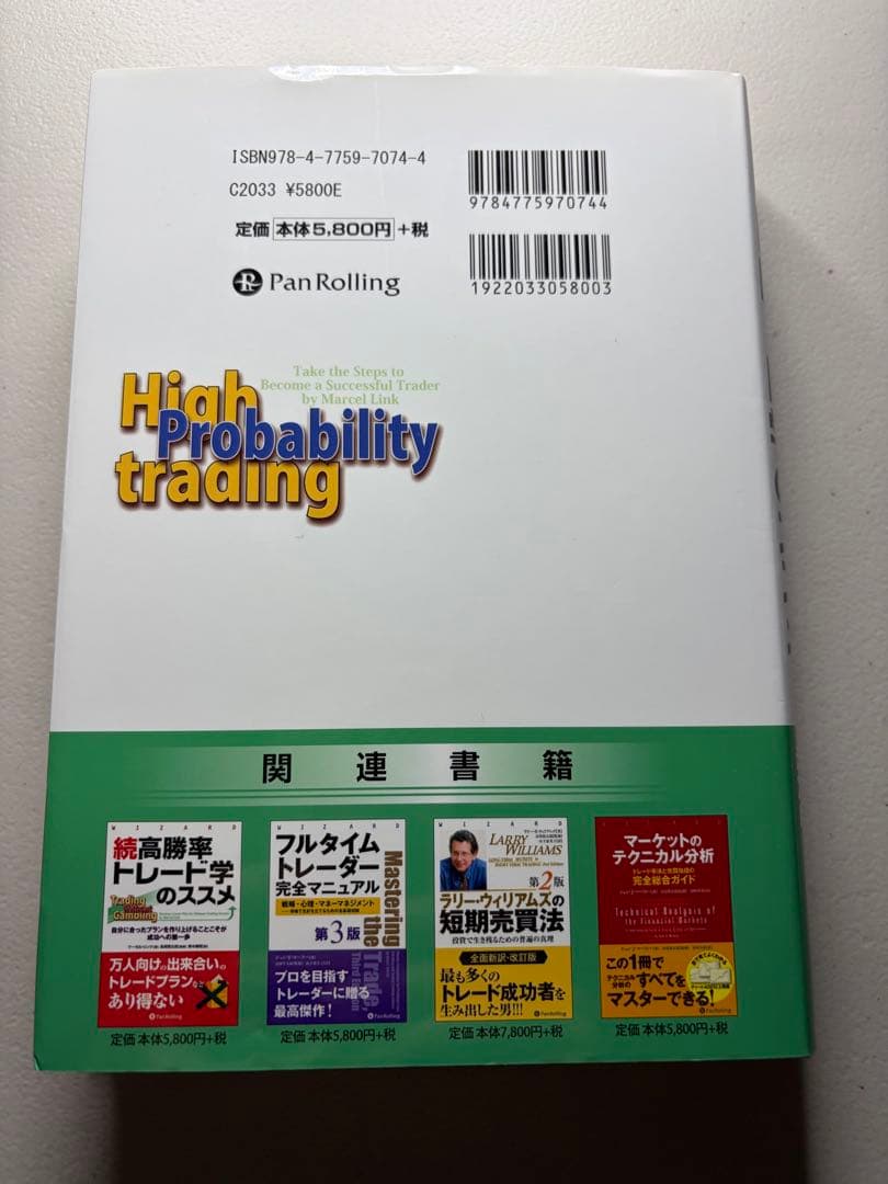 ビジネス・経済 High Probability Trading