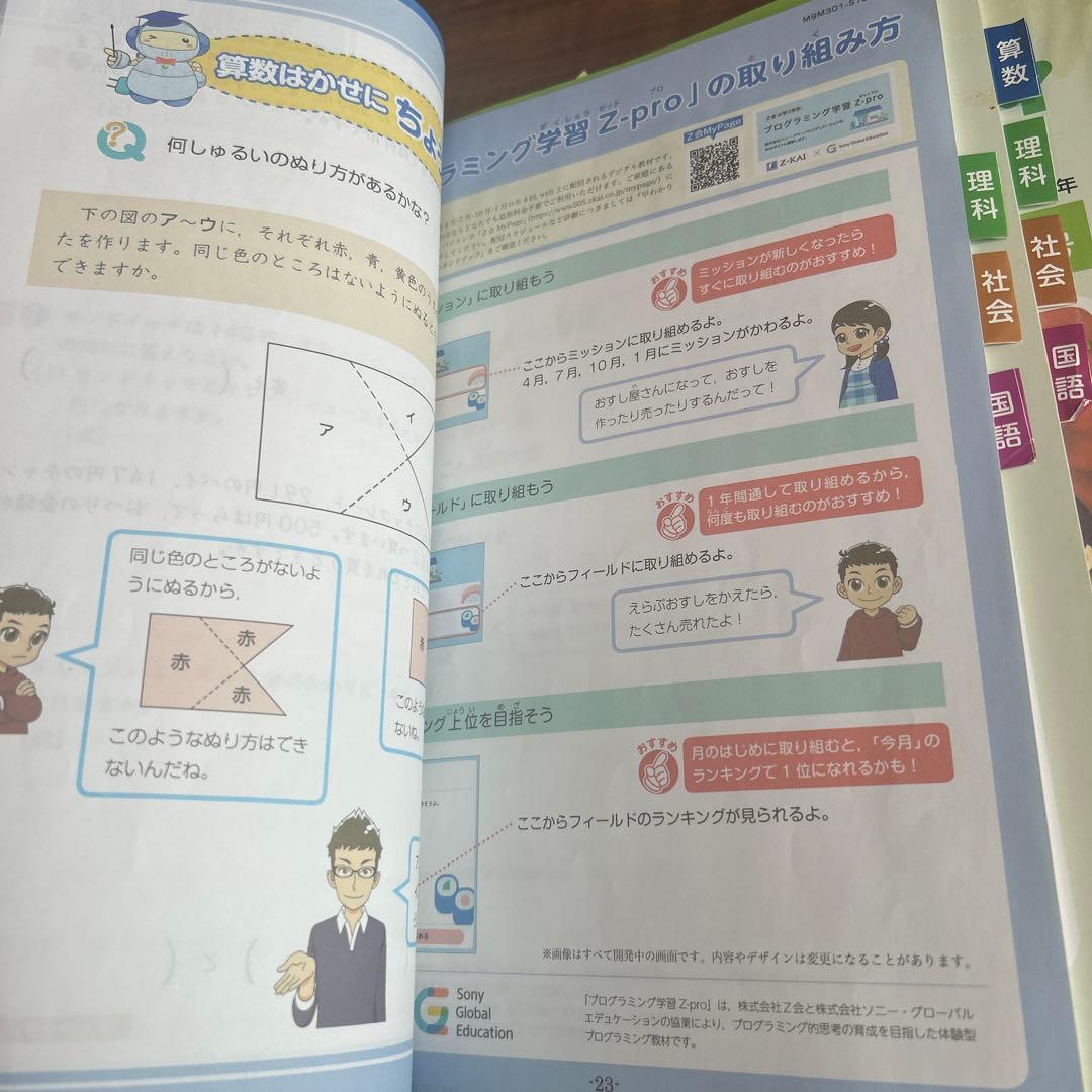 小学3年生　Ｚ会エブリスタディ(ハイレベル)2023版　7月〜はほとんど未使用
