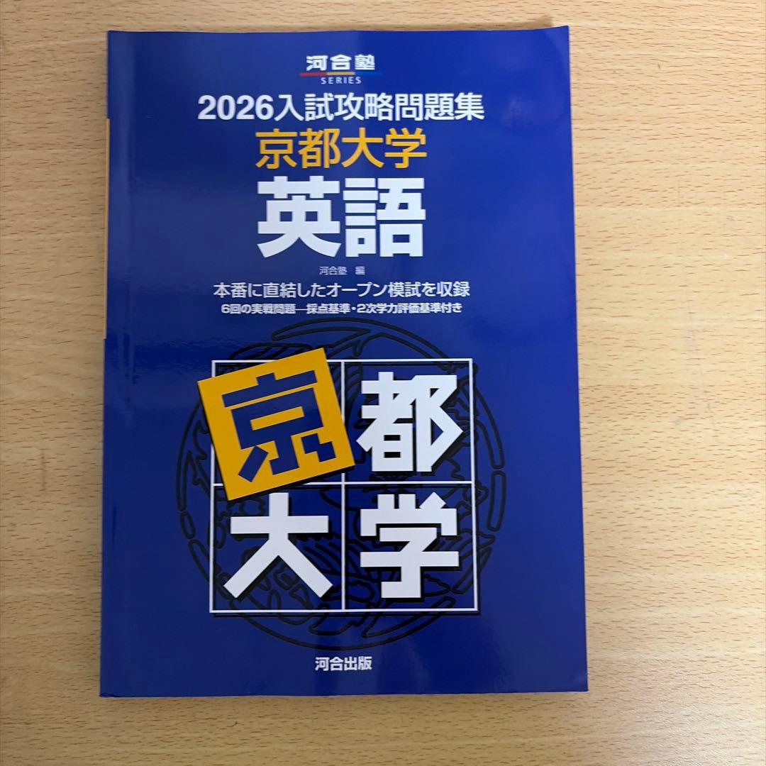 京大模試過去問
