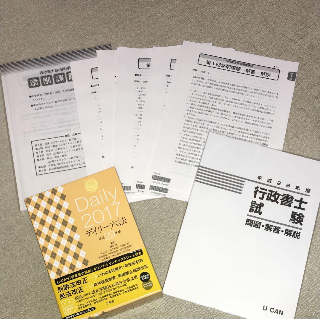 2017年購入ユーキャン行政書士講座とデイリー六法・出る順セット
