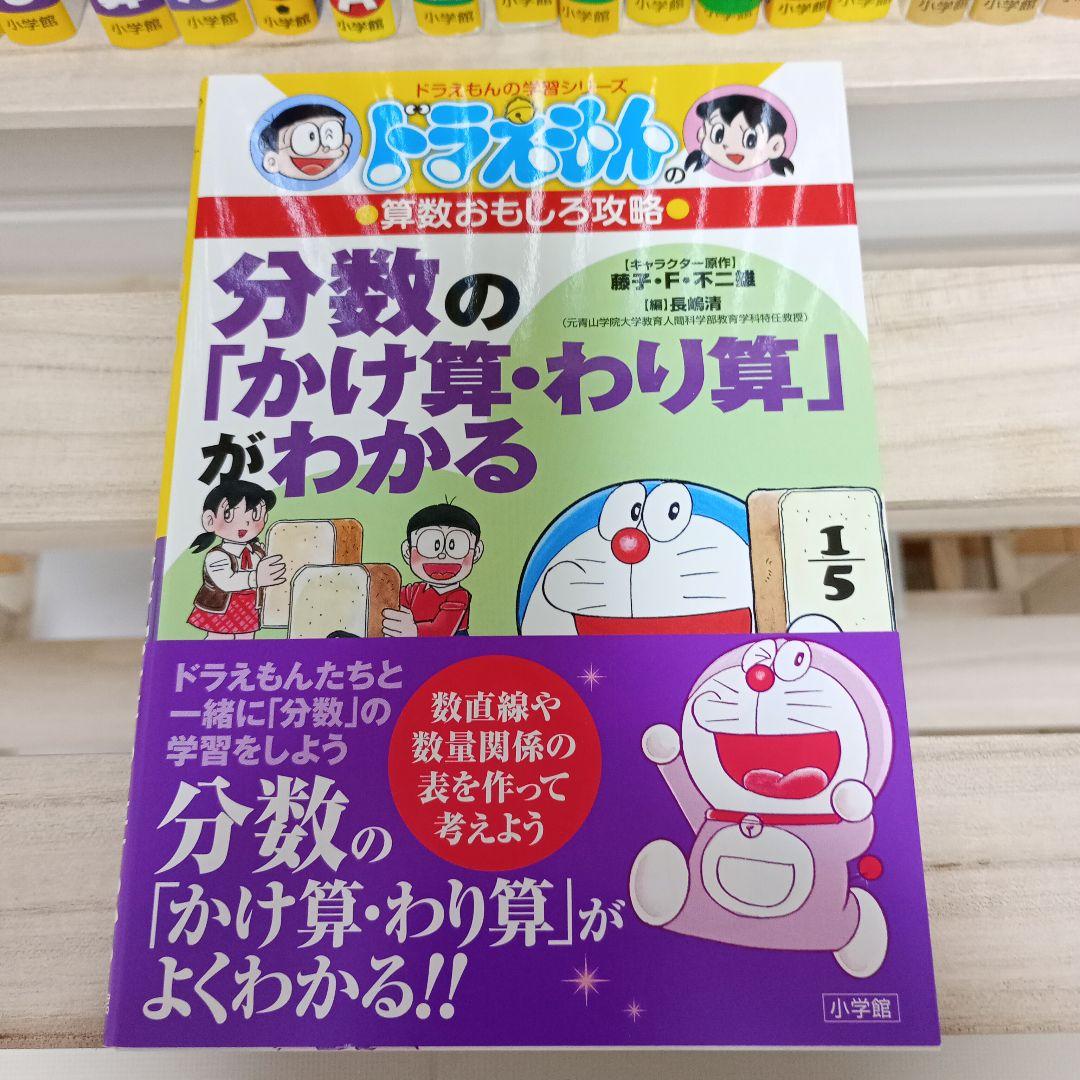 ドラえもんの学習シリーズ 25冊セット