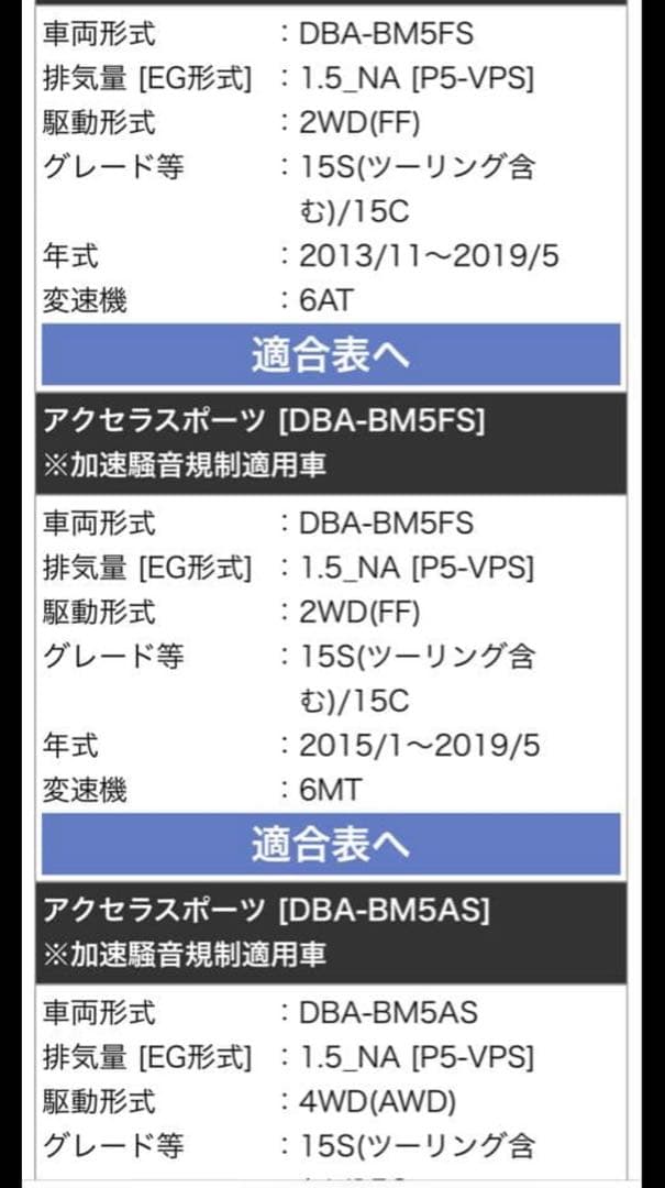アクセラスポーツ 柿本改　マフラー　classKR マツダ　BM系
