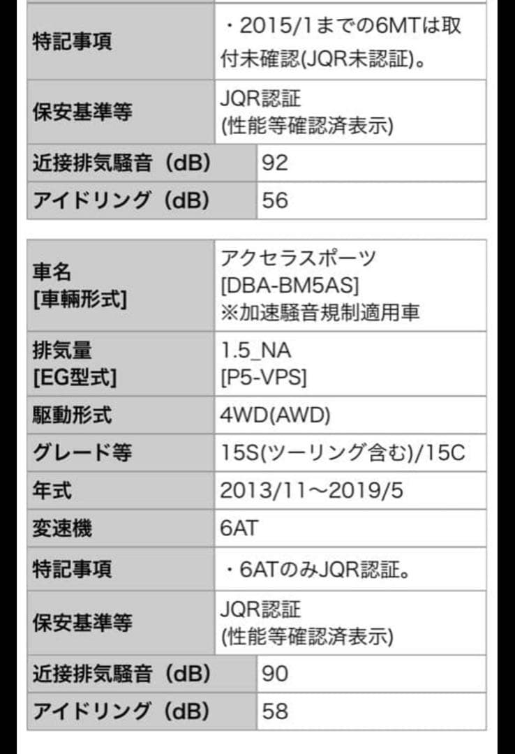アクセラスポーツ 柿本改　マフラー　classKR マツダ　BM系