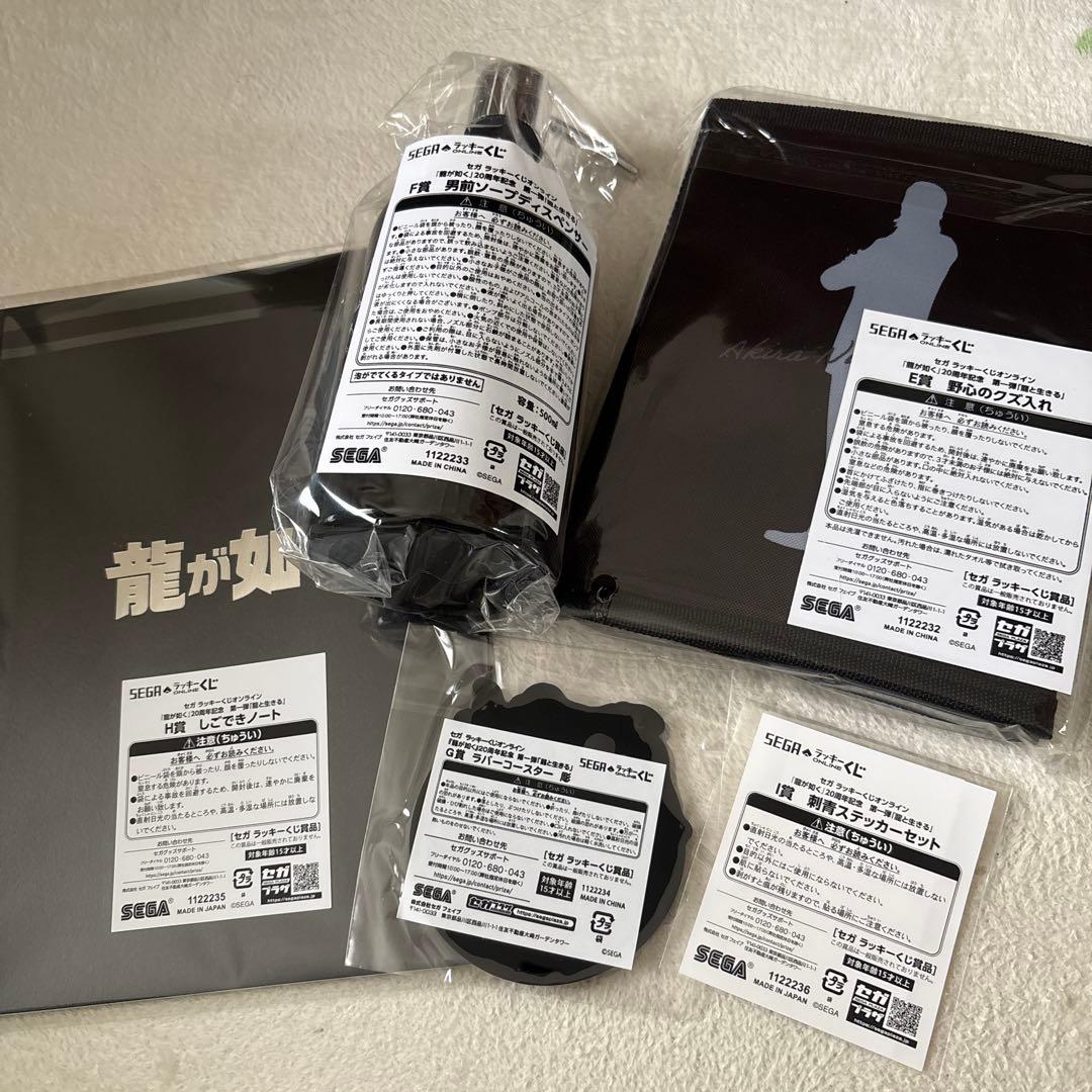 龍が如く　ラッキーくじ　錦山彰