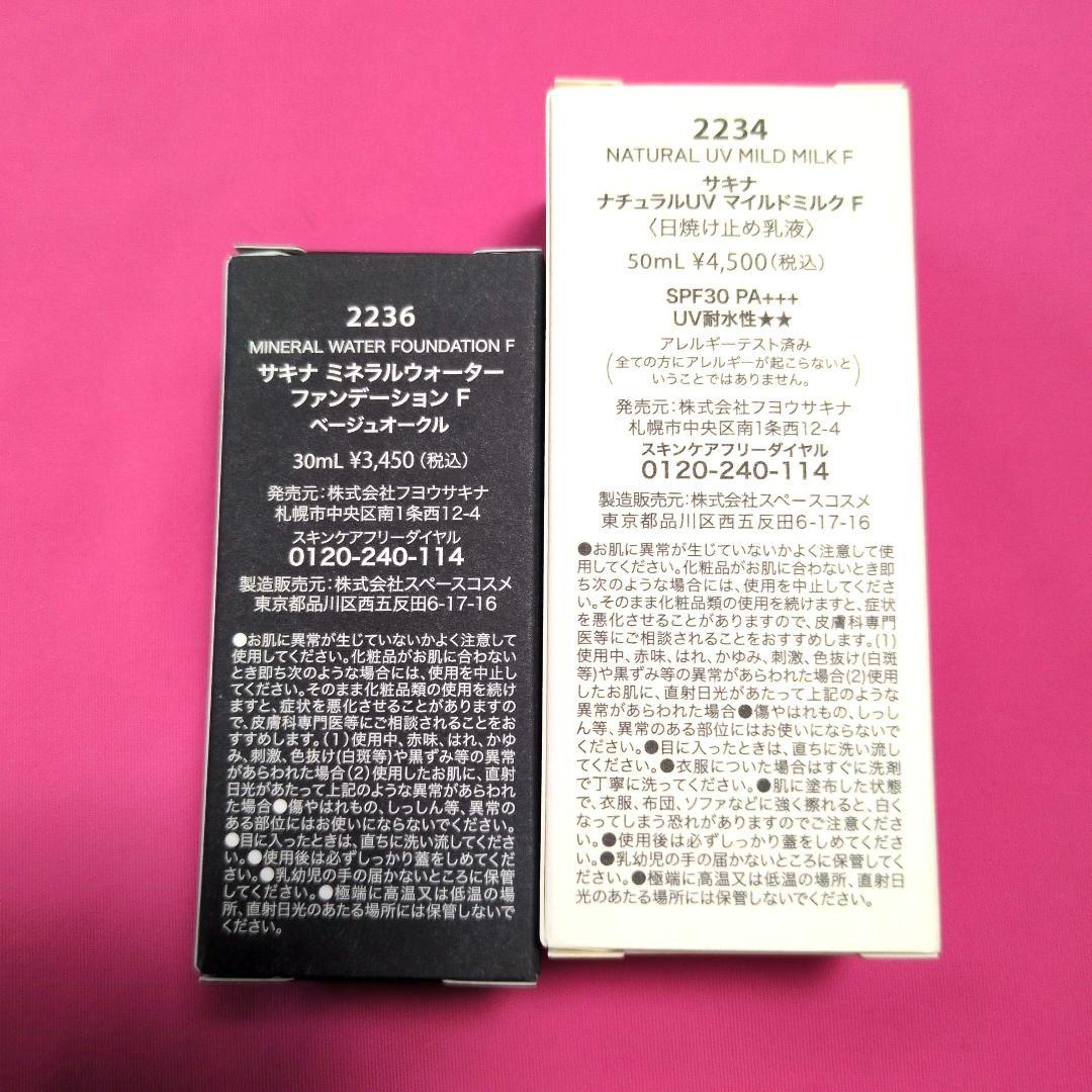 【azure✩プロフ必読✩】ファンデーションとUVミルクセット