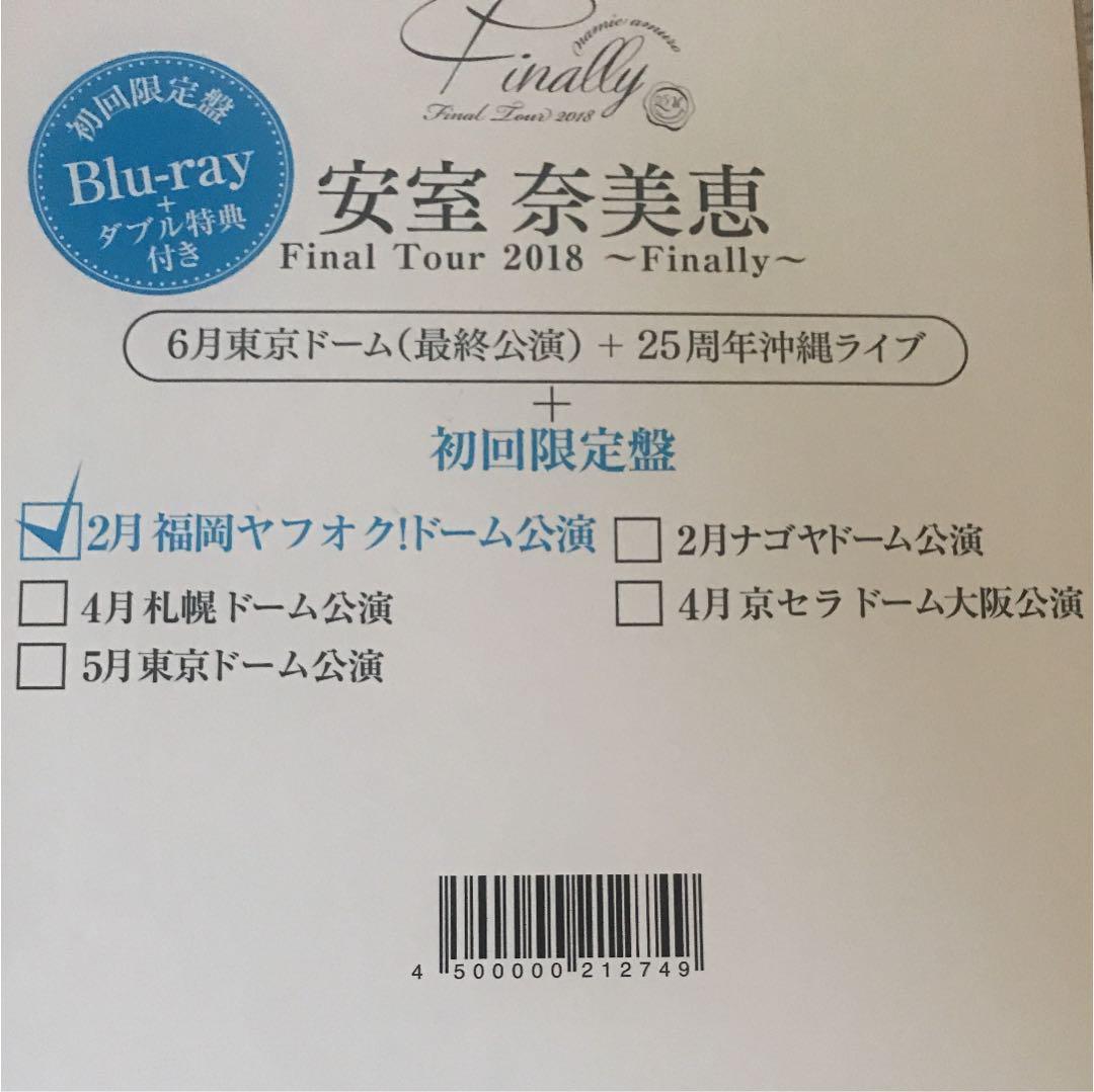 安室奈美恵 2月福岡ヤフオクドーム