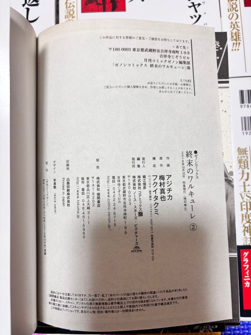 終末のワルキューレ　全巻　２６巻　異聞　奇譚　禁伝　外伝　スピンオフ　セット　本