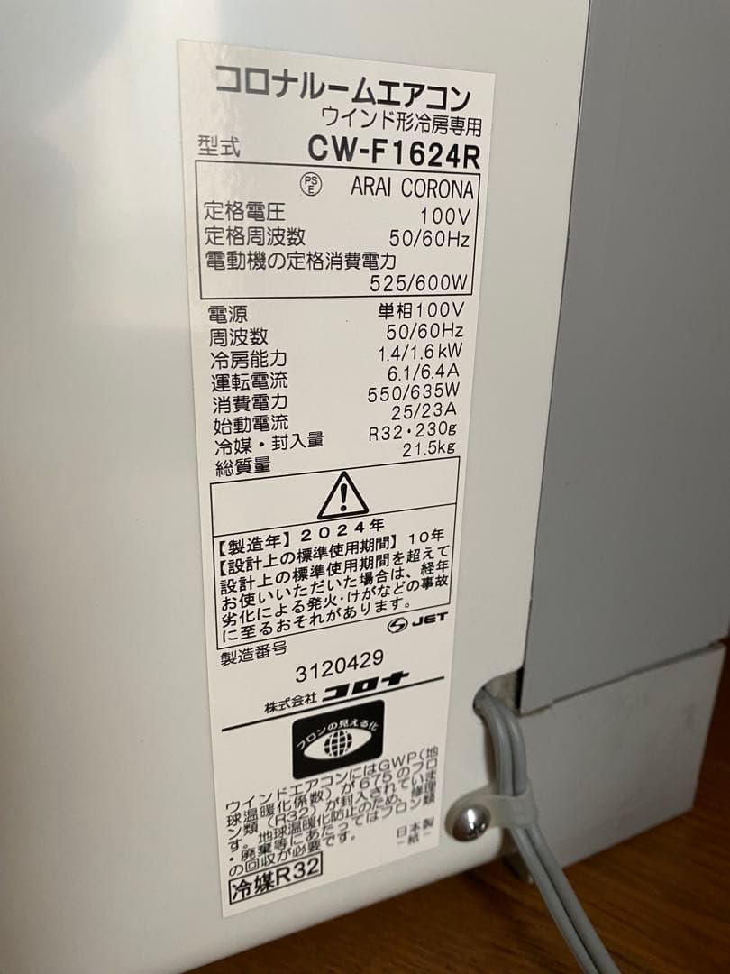 CORONA 窓用エアコン CW-F1624R-WS