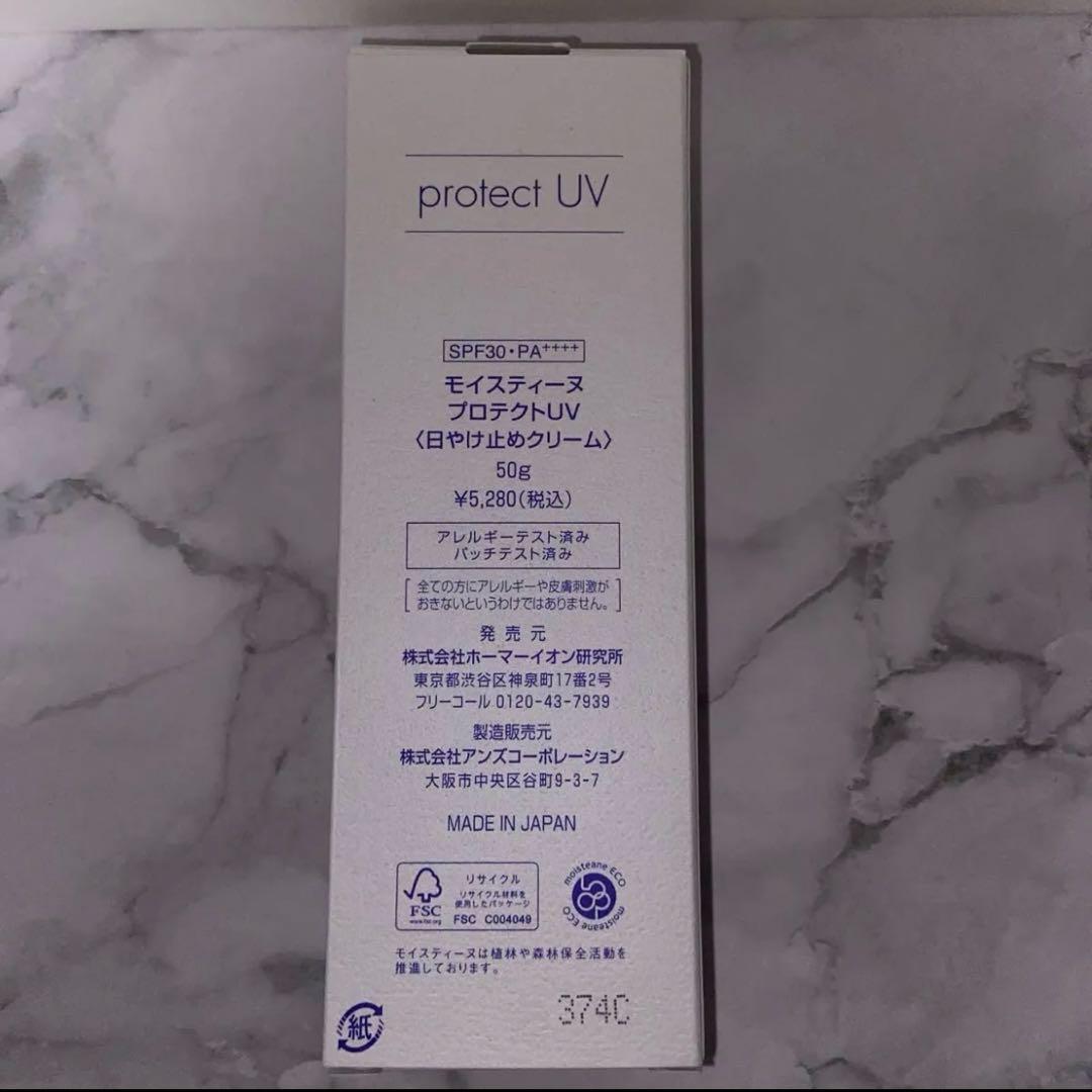 《モイスティーヌ》プロテクトUV 〔日焼け止めクリーム〕50g 1本　☆新品