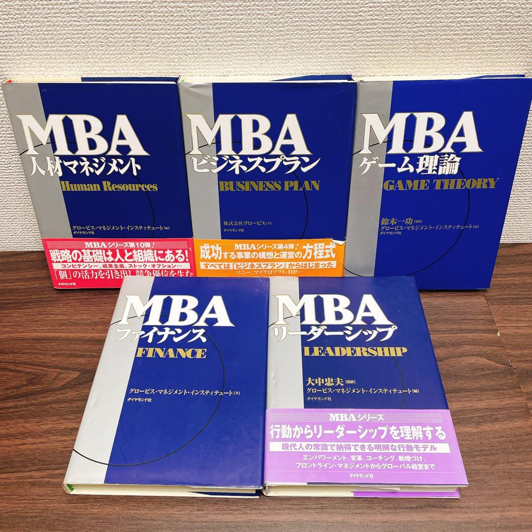 【11冊セット】グロービスMBA シリーズ セット ビジネス