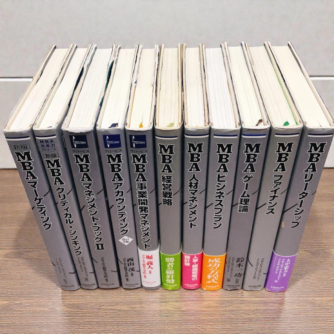 【11冊セット】グロービスMBA シリーズ セット ビジネス