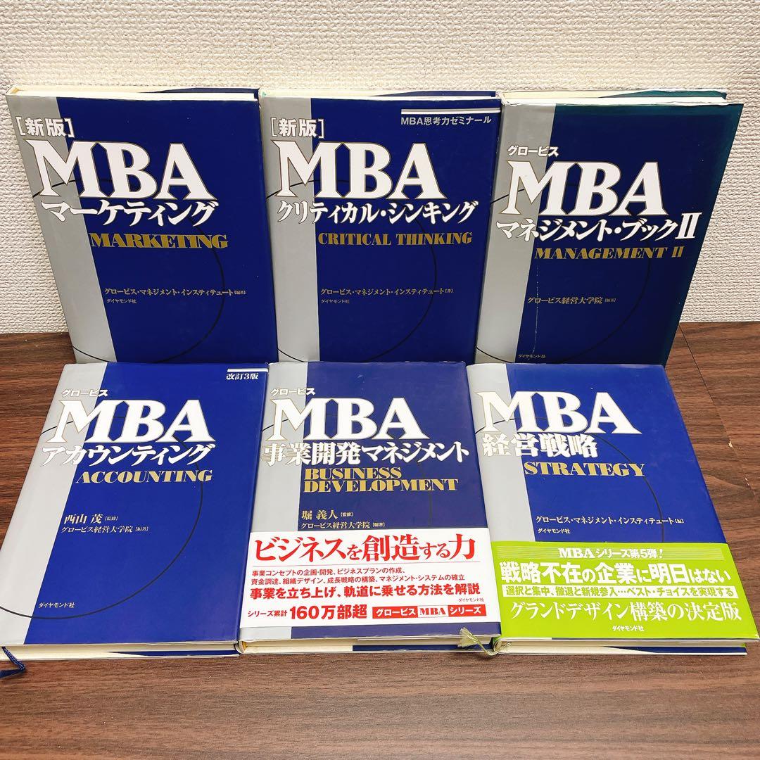 【11冊セット】グロービスMBA シリーズ セット ビジネス
