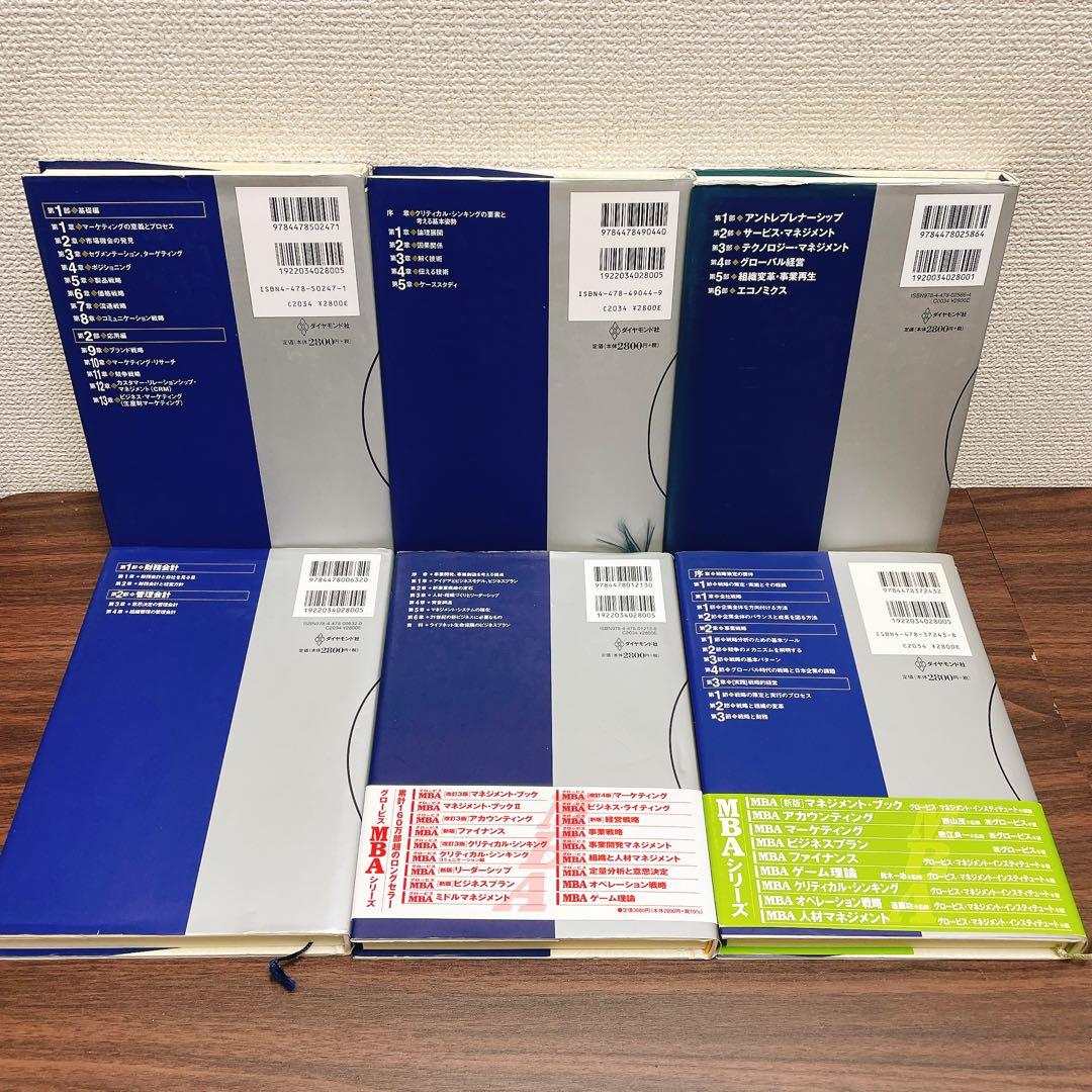 【11冊セット】グロービスMBA シリーズ セット ビジネス