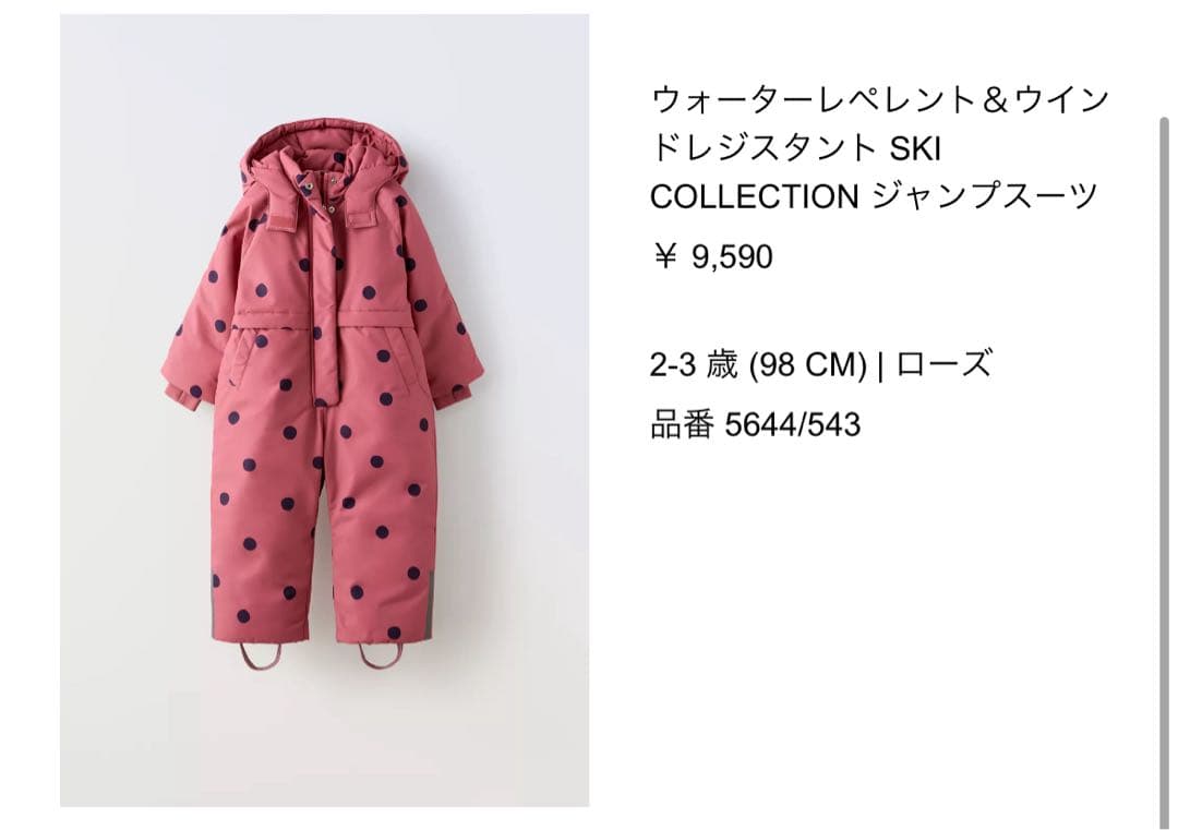 ZARA スキー　ジャンプスーツ　着一のみ　ピンク　ドット　水玉　98cm