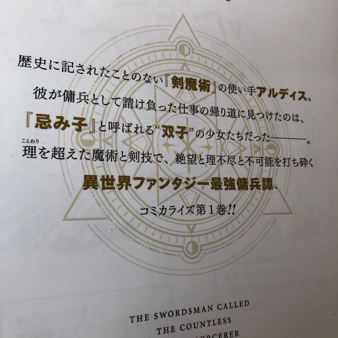 千剣の魔術師と呼ばれた剣士　1-8巻セット