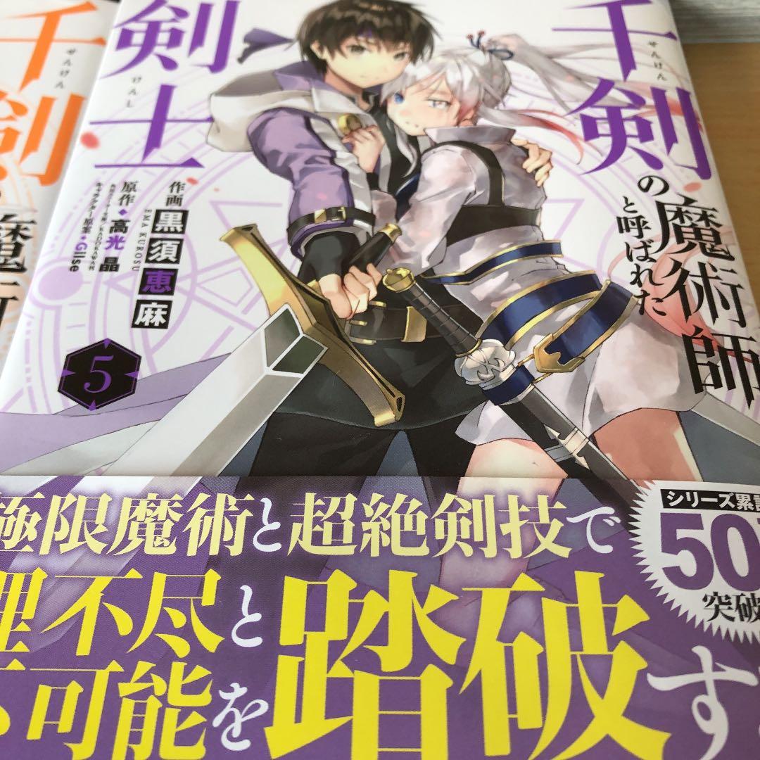 千剣の魔術師と呼ばれた剣士　1-8巻セット