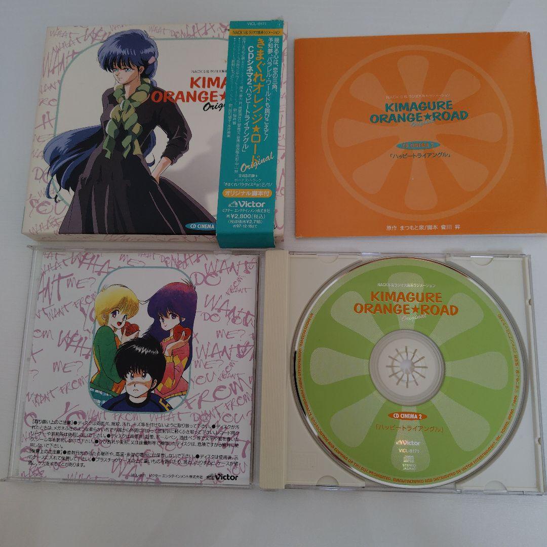きまぐれオレンジ☆ロード CDシネマ 1〜5 5枚セット ドラマCD