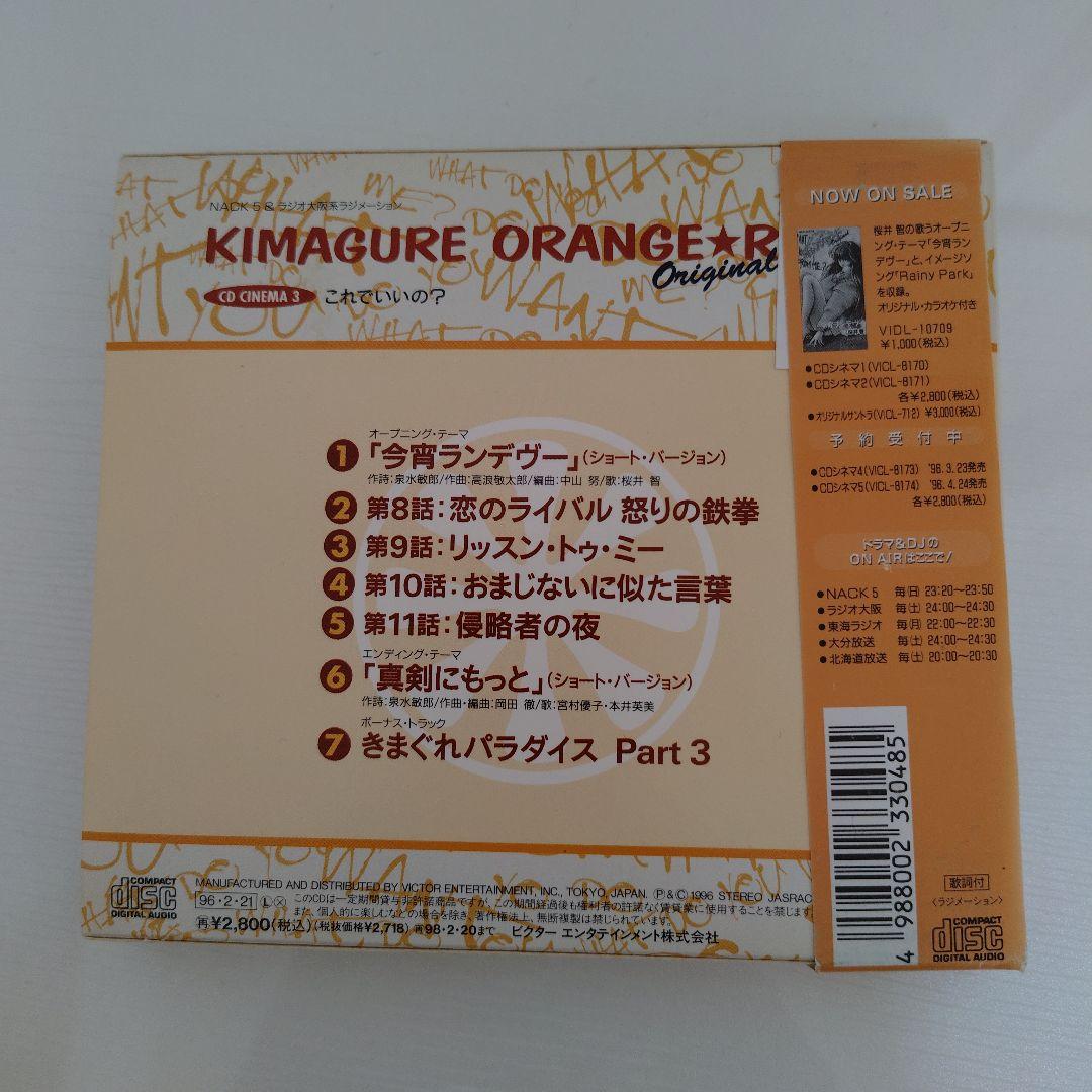 きまぐれオレンジ☆ロード CDシネマ 1〜5 5枚セット ドラマCD