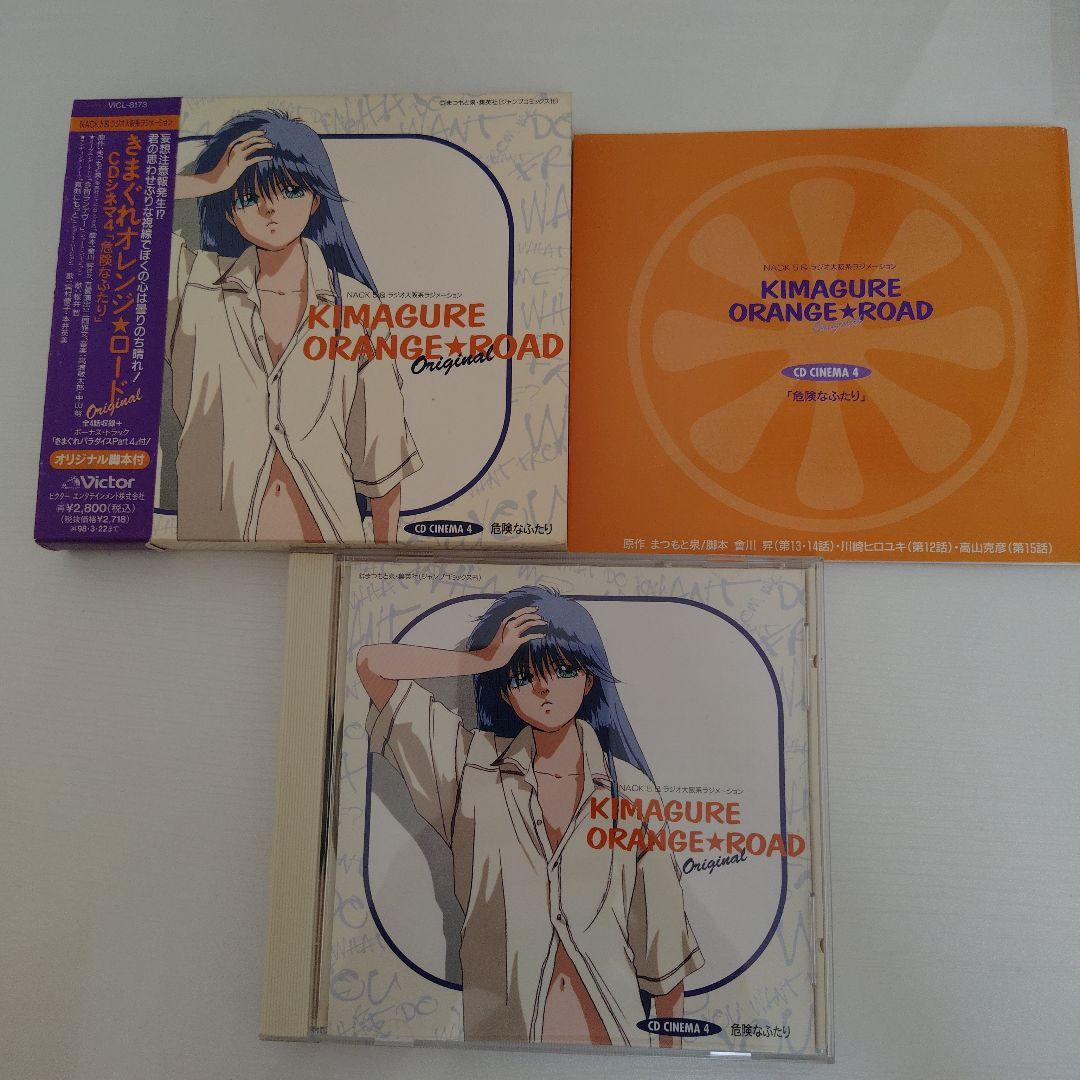 きまぐれオレンジ☆ロード CDシネマ 1〜5 5枚セット ドラマCD