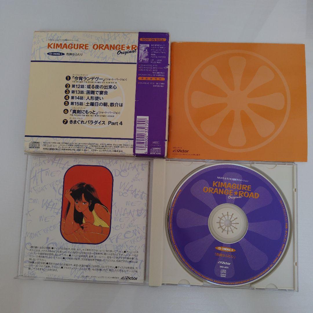 きまぐれオレンジ☆ロード CDシネマ 1〜5 5枚セット ドラマCD
