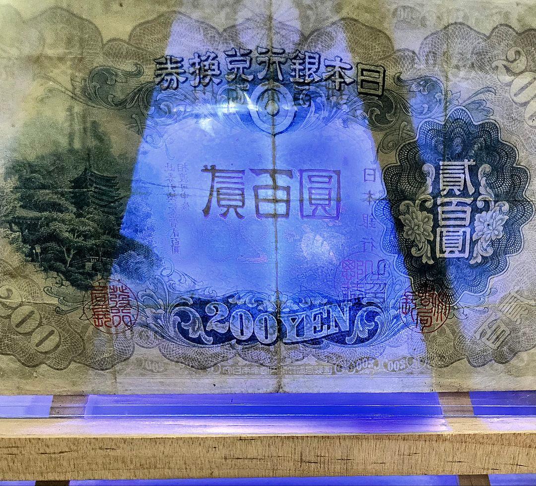 藤原鎌足200円札　普通品　古紙幣　古銭　古札