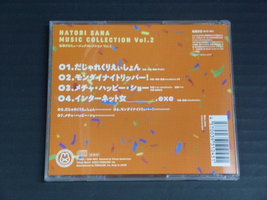 09▢名取さなミュージックコレクション Vol.2 YT0808-1