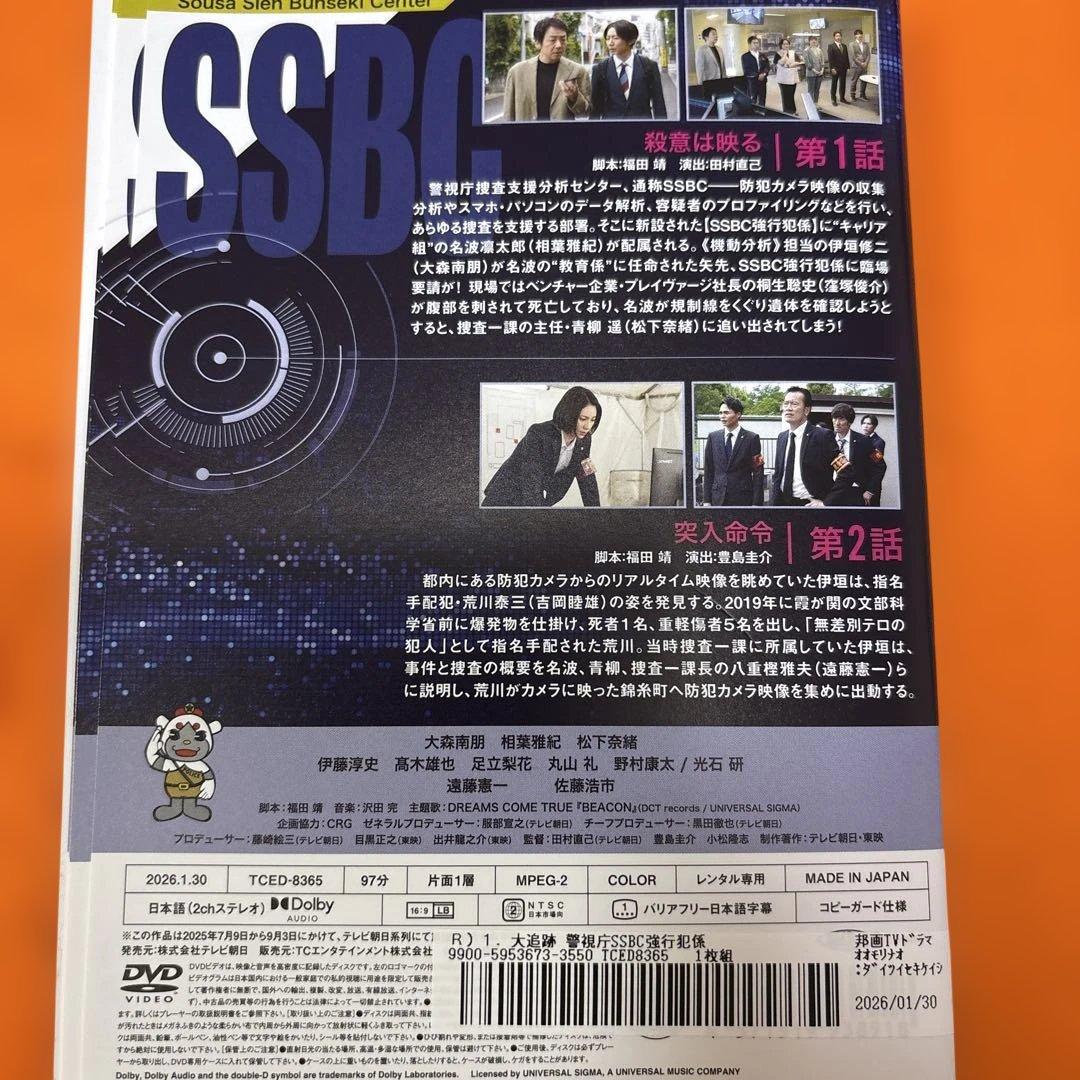 大追跡　警視庁SSBC強行犯係　 DVD 全巻セット　大森南朋　相葉雅紀