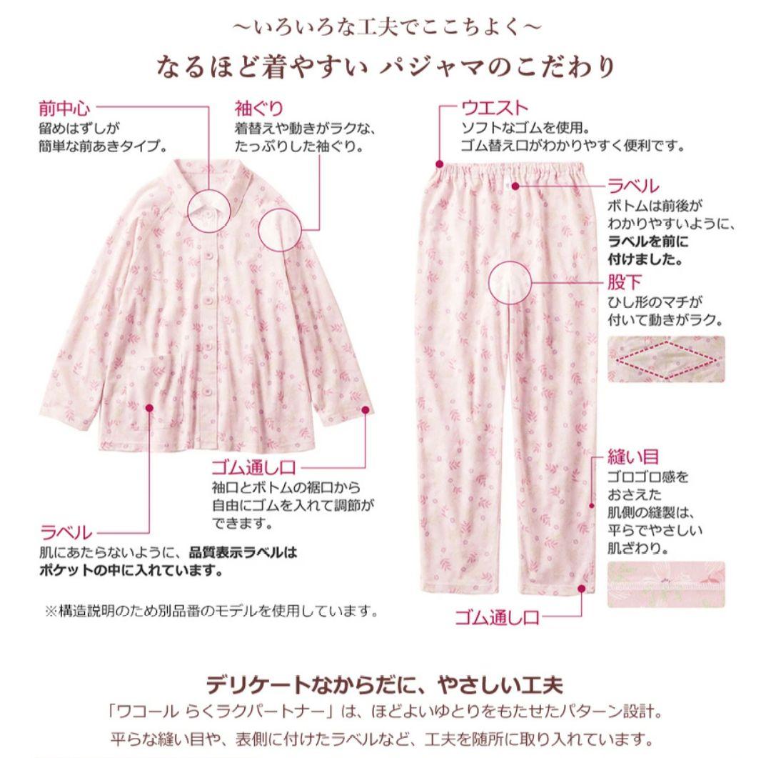 ワコール らくラクパートナー 前開きパジャマ（MP）