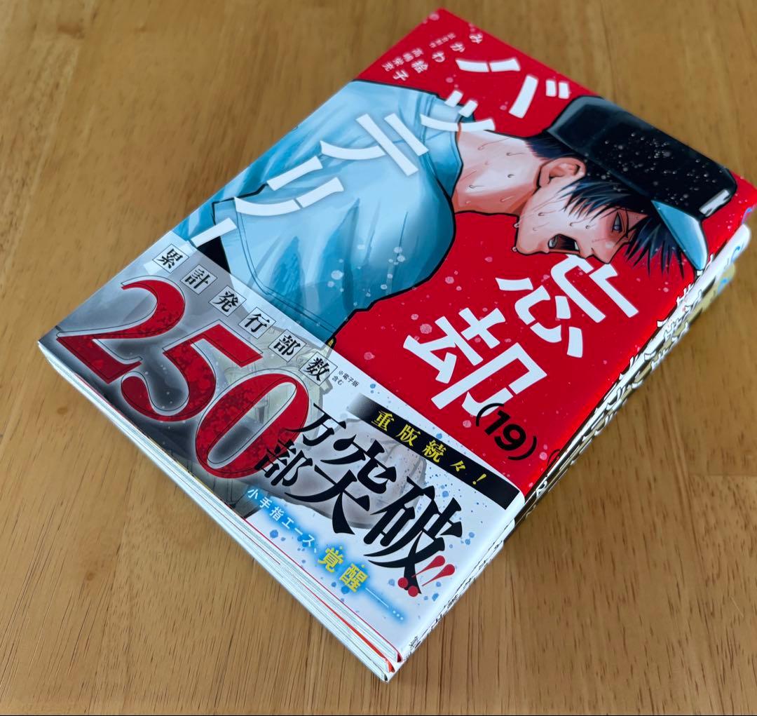 忘却バッテリー 1巻-21巻