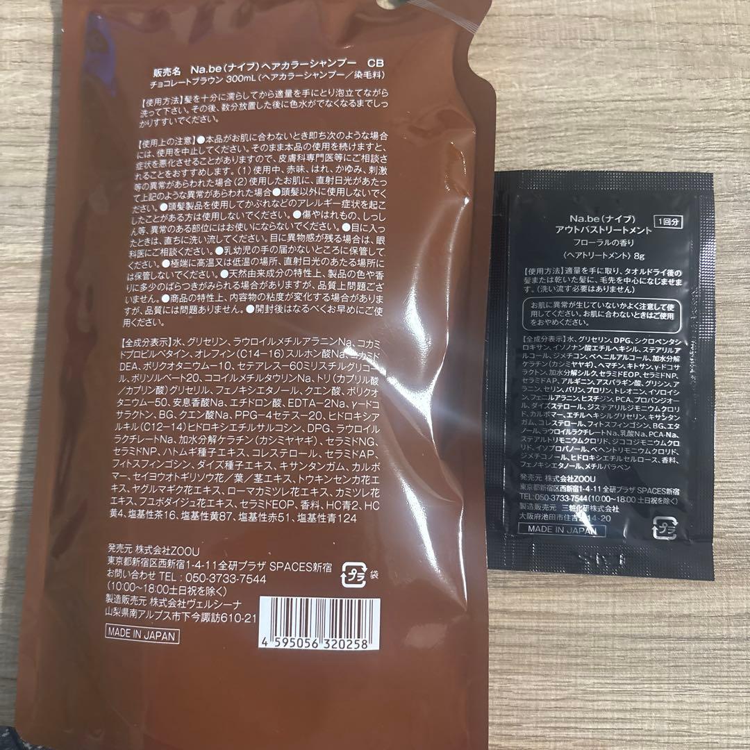Na.be（ナイブ白髪染めシャンプー) COLOR SHAMPOO 2パック