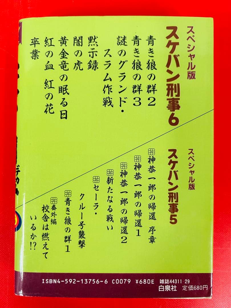 漫画コミック【スケバン刑事 1-6巻・全巻完結セット】和田慎二★スペシャル版②