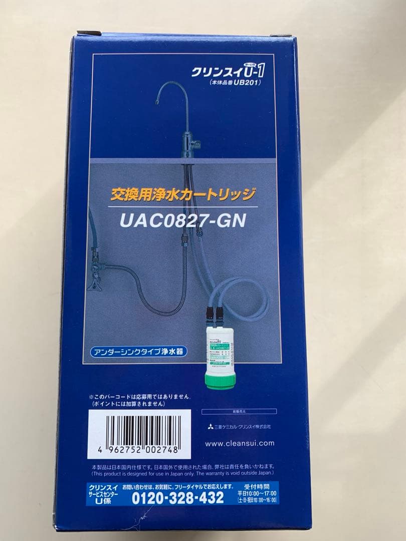 交換用浄水カートリッジ UAC0827-GN