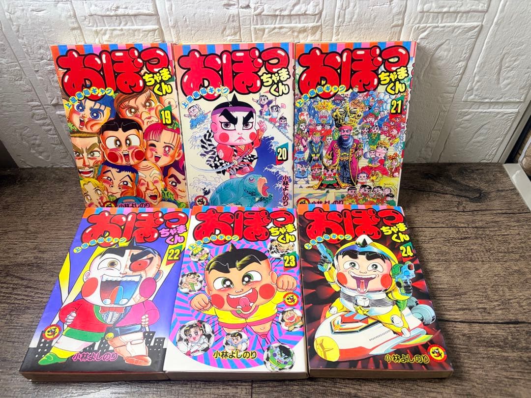 おぼっちゃまくん　 全巻セット24冊