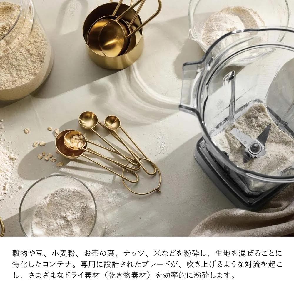 【美品】Vitamix ウェットコンテナ・ドライコンテナセット　1651