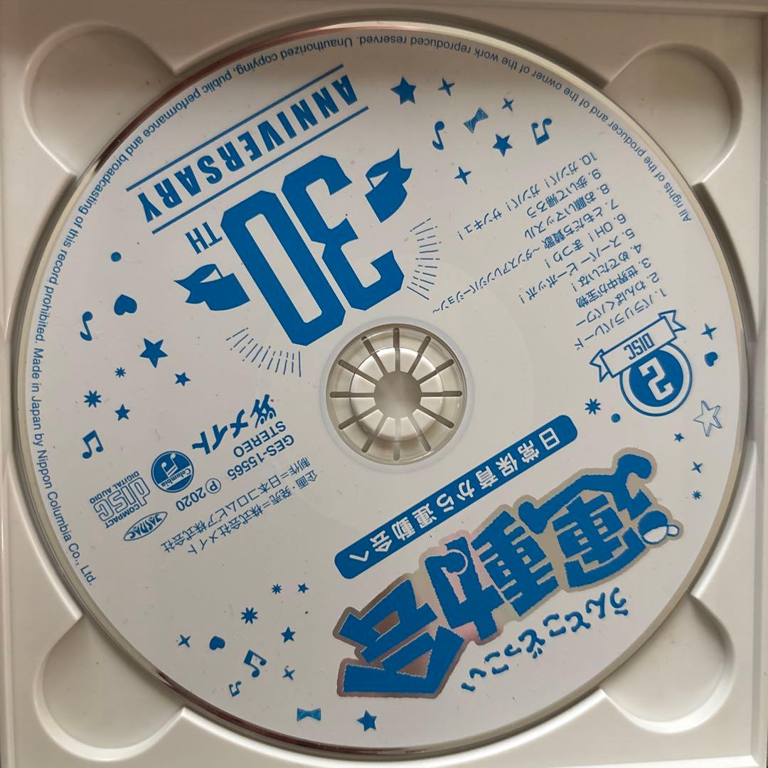 ★うんとこどっこい運動会 30th ANNIVERSARY CDセット★